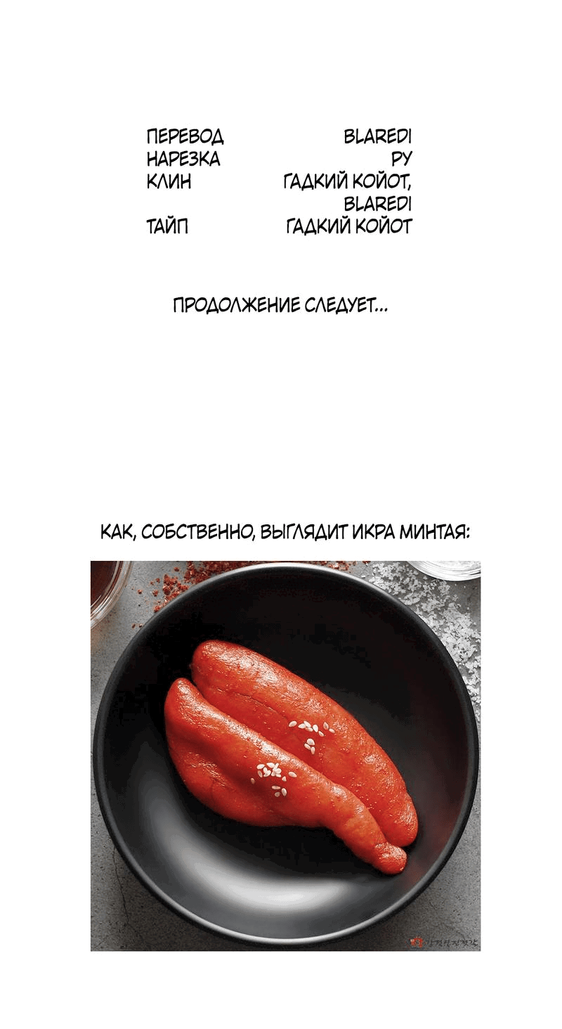 Манга Вкусная конфета - Глава 33 Страница 68