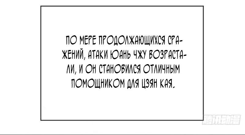 Манга Я стал Повелителем Судьбы! - Глава 68 Страница 25