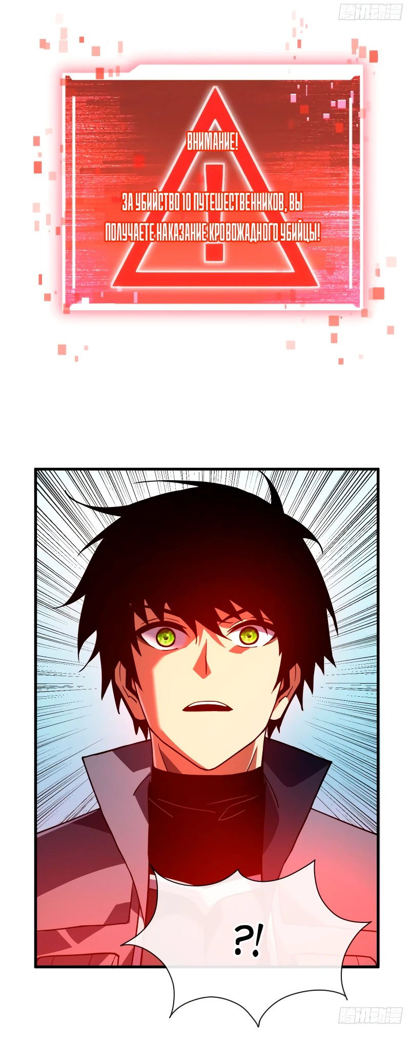 Манга Я стал Повелителем Судьбы! - Глава 42 Страница 5