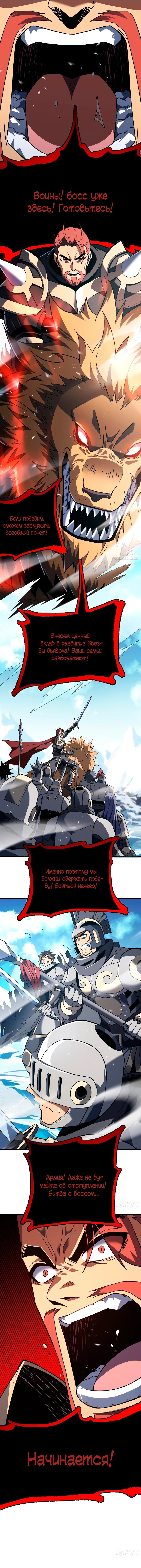 Манга Я стал Повелителем Судьбы! - Глава 42 Страница 31