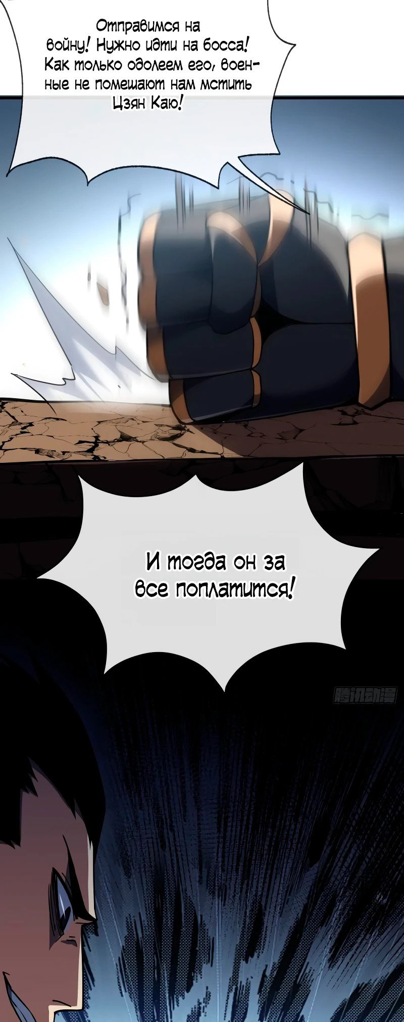 Манга Я стал Повелителем Судьбы! - Глава 42 Страница 15