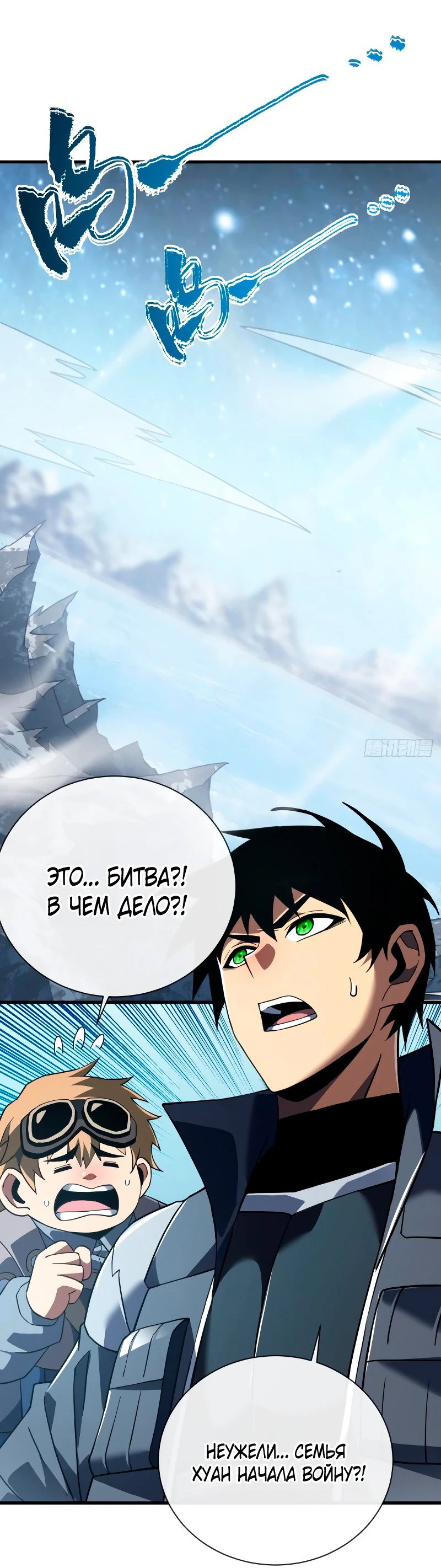 Манга Я стал Повелителем Судьбы! - Глава 42 Страница 20