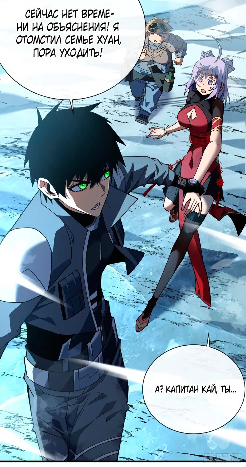 Манга Я стал Повелителем Судьбы! - Глава 42 Страница 18