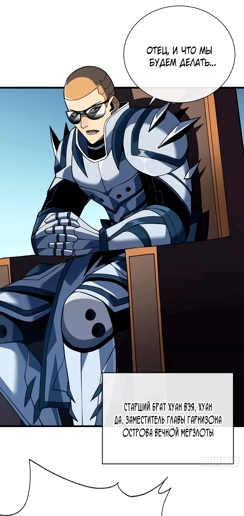 Манга Я стал Повелителем Судьбы! - Глава 42 Страница 14
