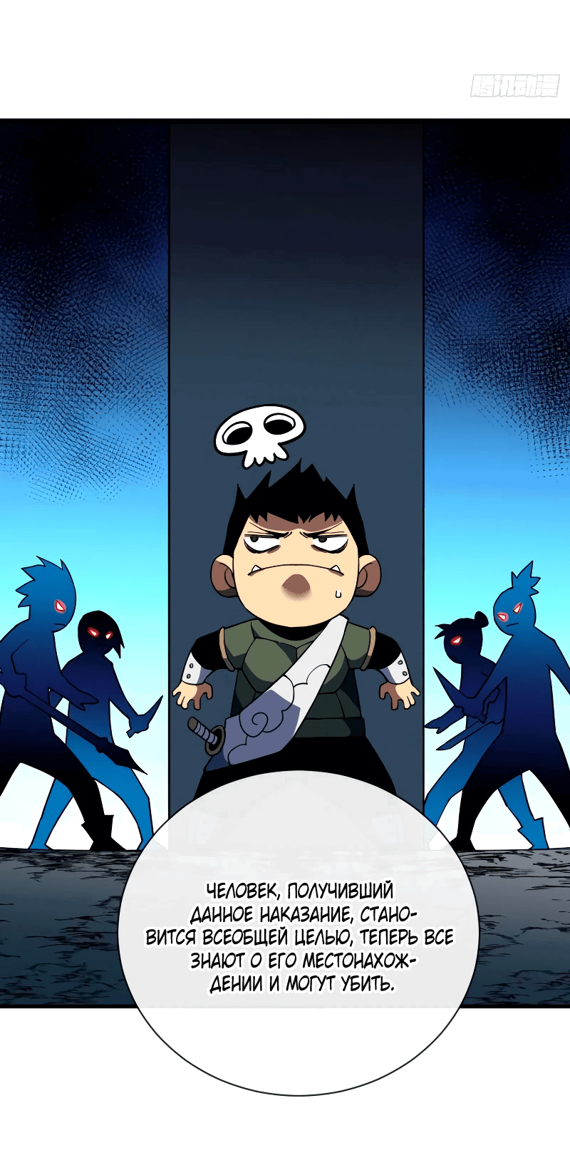 Манга Я стал Повелителем Судьбы! - Глава 42 Страница 8