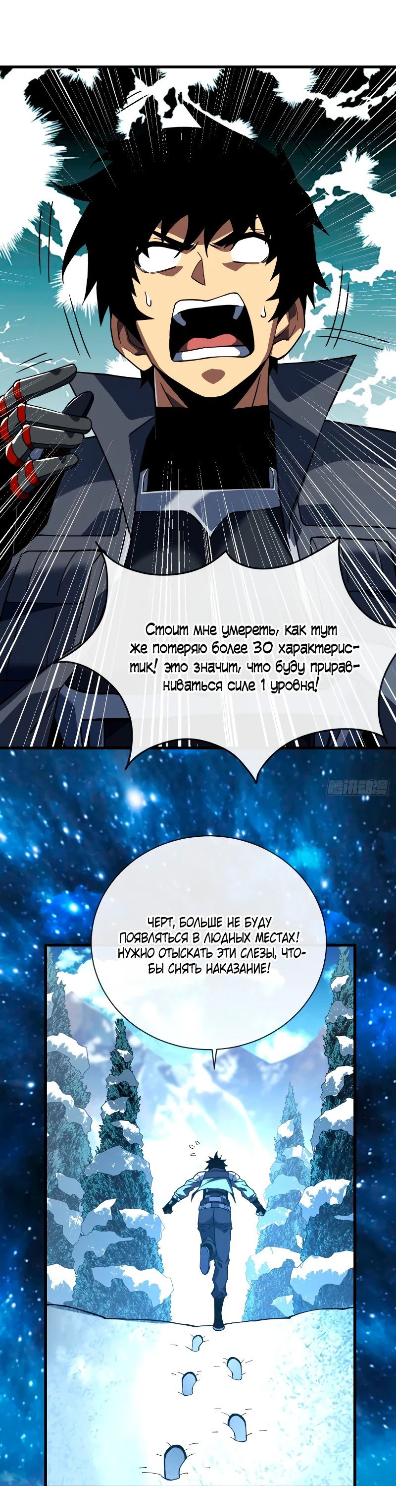 Манга Я стал Повелителем Судьбы! - Глава 42 Страница 10