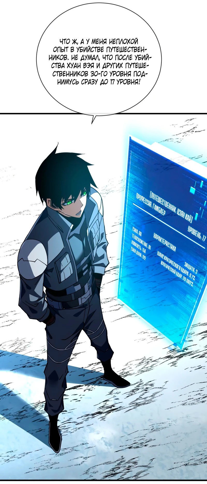 Манга Я стал Повелителем Судьбы! - Глава 42 Страница 4