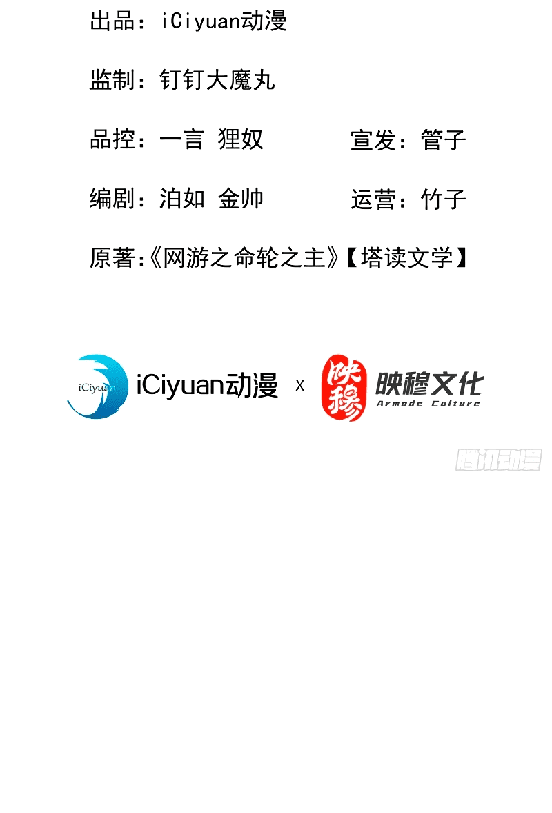 Манга Я стал Повелителем Судьбы! - Глава 42 Страница 2