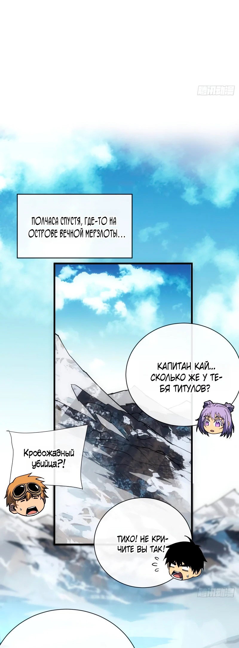 Манга Я стал Повелителем Судьбы! - Глава 42 Страница 17