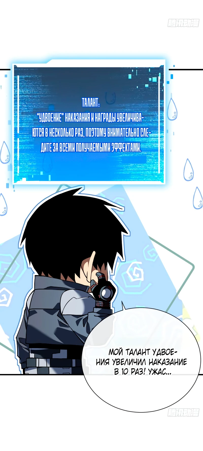 Манга Я стал Повелителем Судьбы! - Глава 42 Страница 9