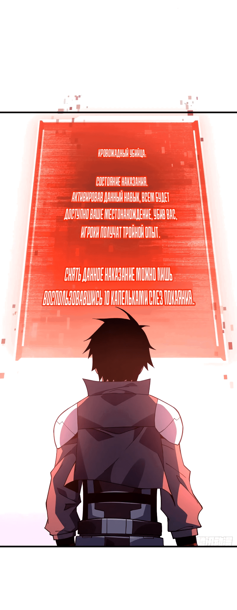 Манга Я стал Повелителем Судьбы! - Глава 42 Страница 6