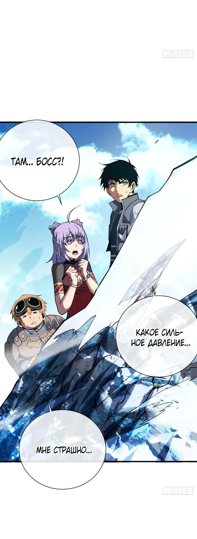 Манга Я стал Повелителем Судьбы! - Глава 42 Страница 29