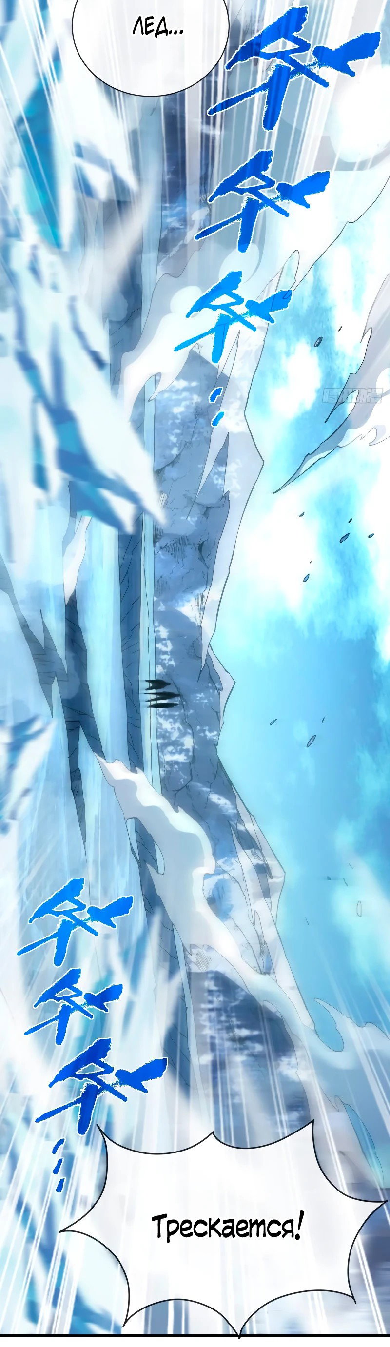 Манга Я стал Повелителем Судьбы! - Глава 42 Страница 23