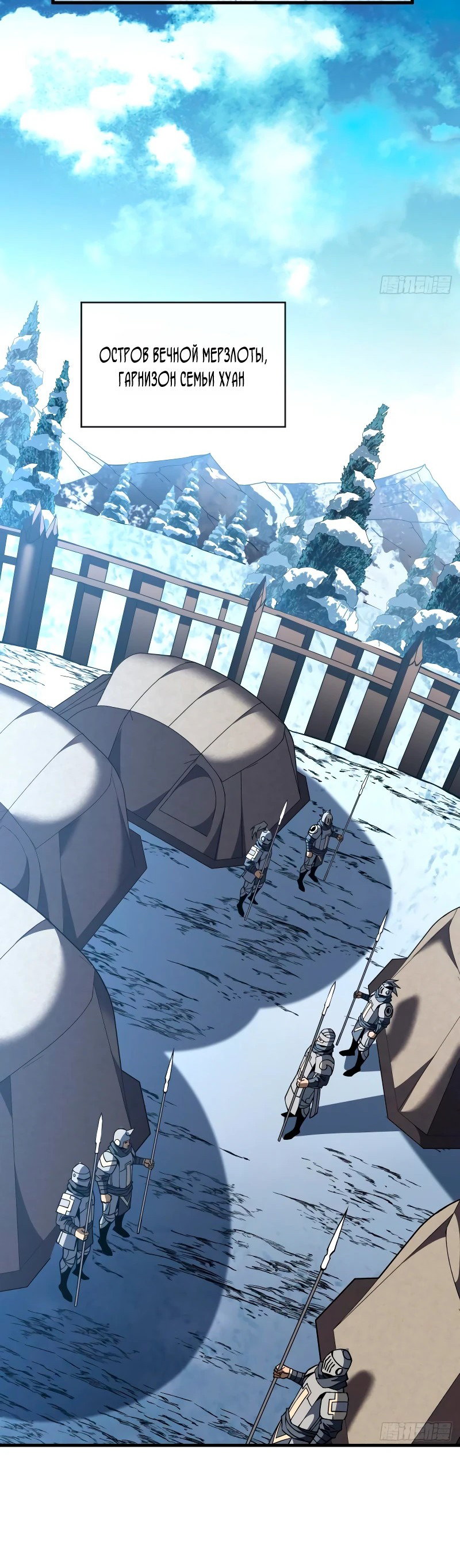 Манга Я стал Повелителем Судьбы! - Глава 42 Страница 11