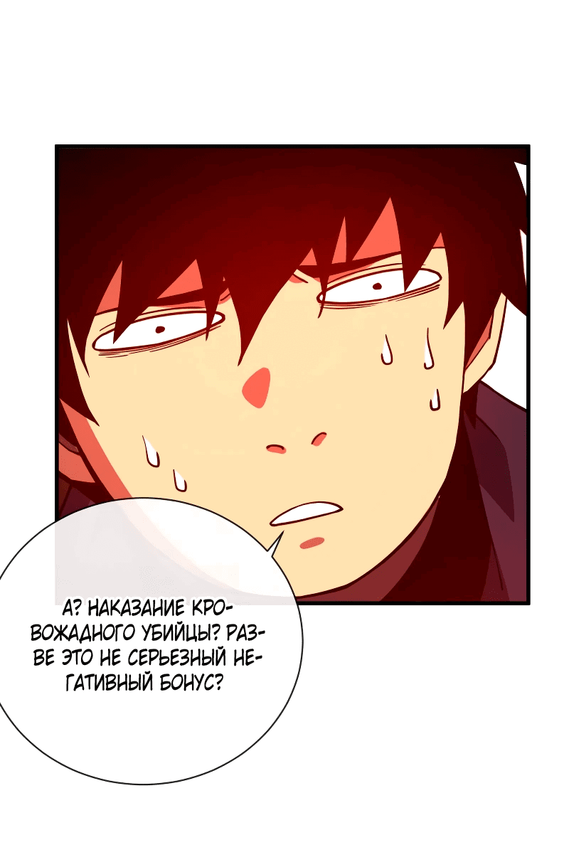 Манга Я стал Повелителем Судьбы! - Глава 42 Страница 7