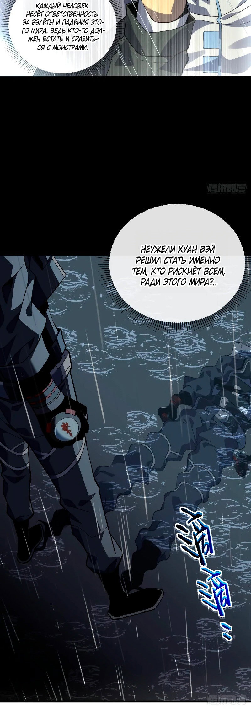 Манга Я стал Повелителем Судьбы! - Глава 39 Страница 10