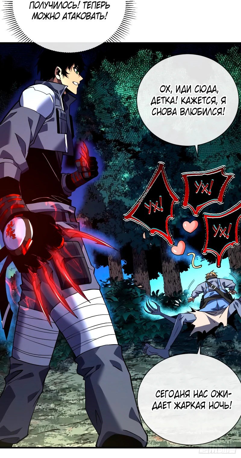 Манга Я стал Повелителем Судьбы! - Глава 36 Страница 28