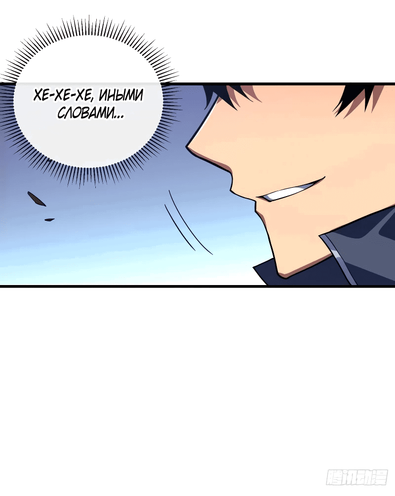 Манга Я стал Повелителем Судьбы! - Глава 36 Страница 16