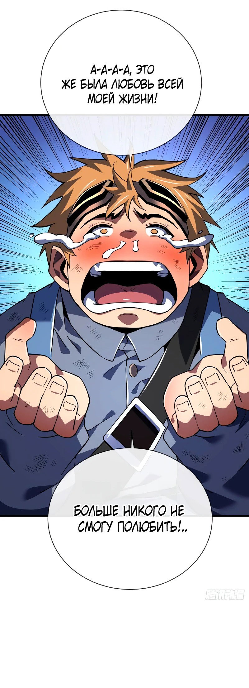 Манга Я стал Повелителем Судьбы! - Глава 36 Страница 11