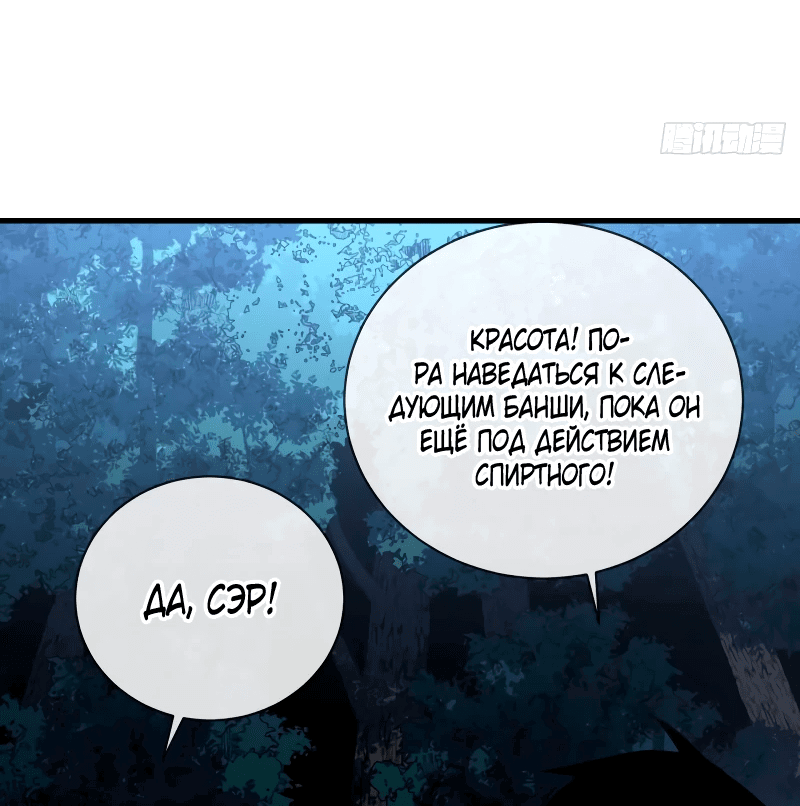 Манга Я стал Повелителем Судьбы! - Глава 36 Страница 35