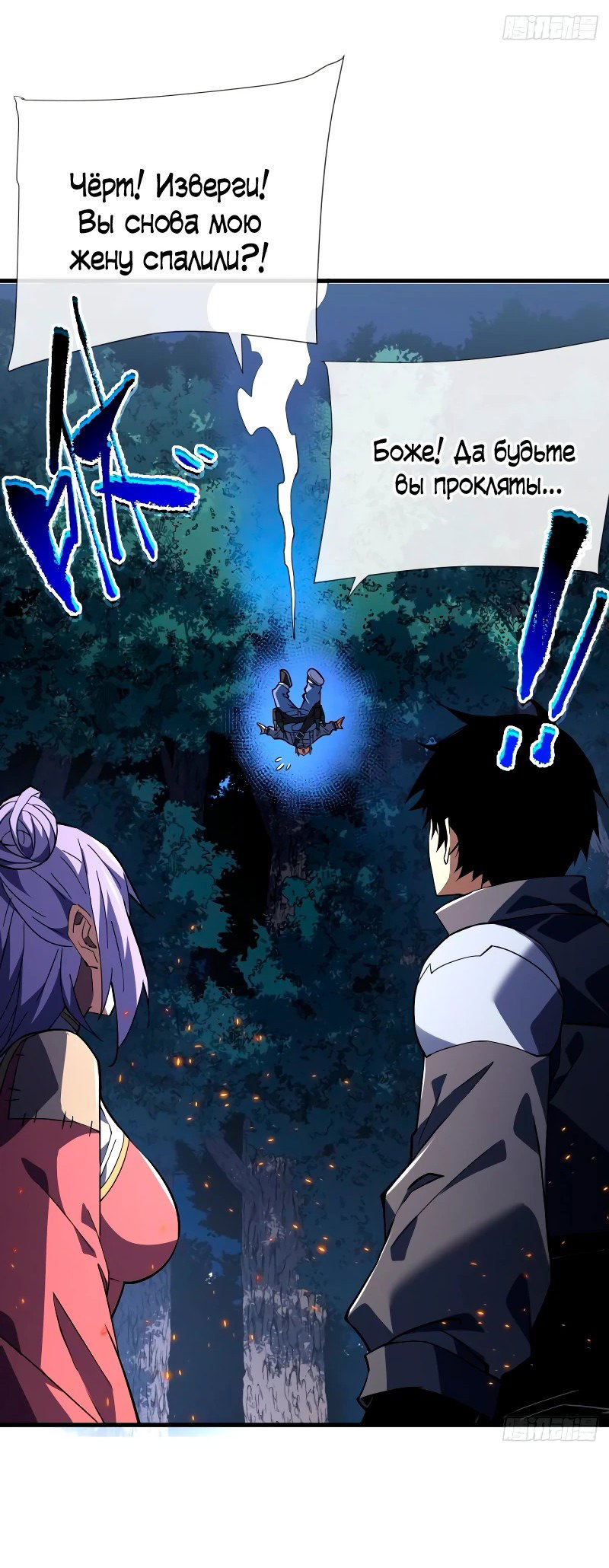 Манга Я стал Повелителем Судьбы! - Глава 36 Страница 33