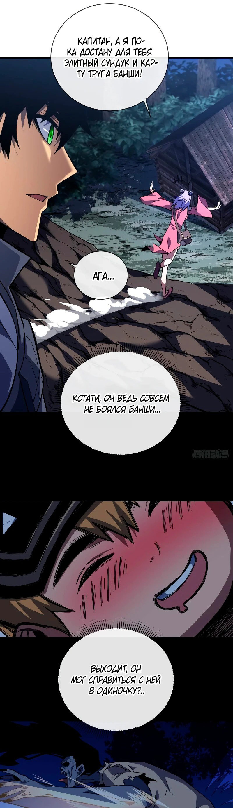 Манга Я стал Повелителем Судьбы! - Глава 36 Страница 13