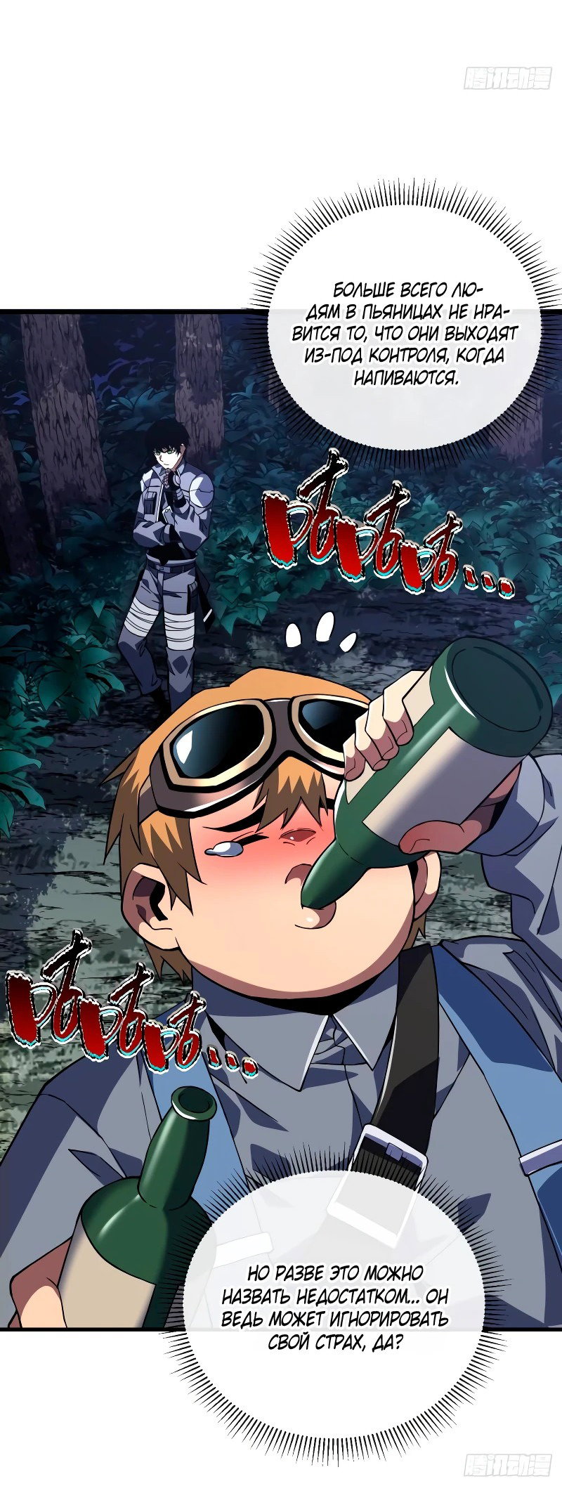 Манга Я стал Повелителем Судьбы! - Глава 36 Страница 15