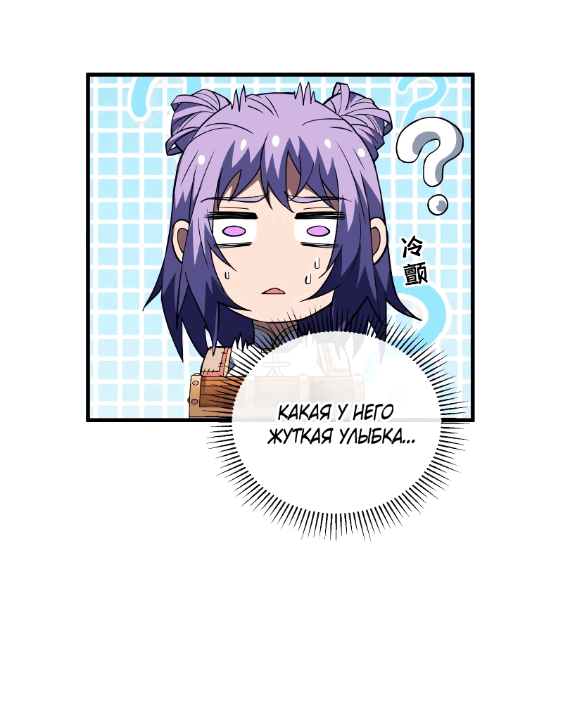 Манга Я стал Повелителем Судьбы! - Глава 36 Страница 19