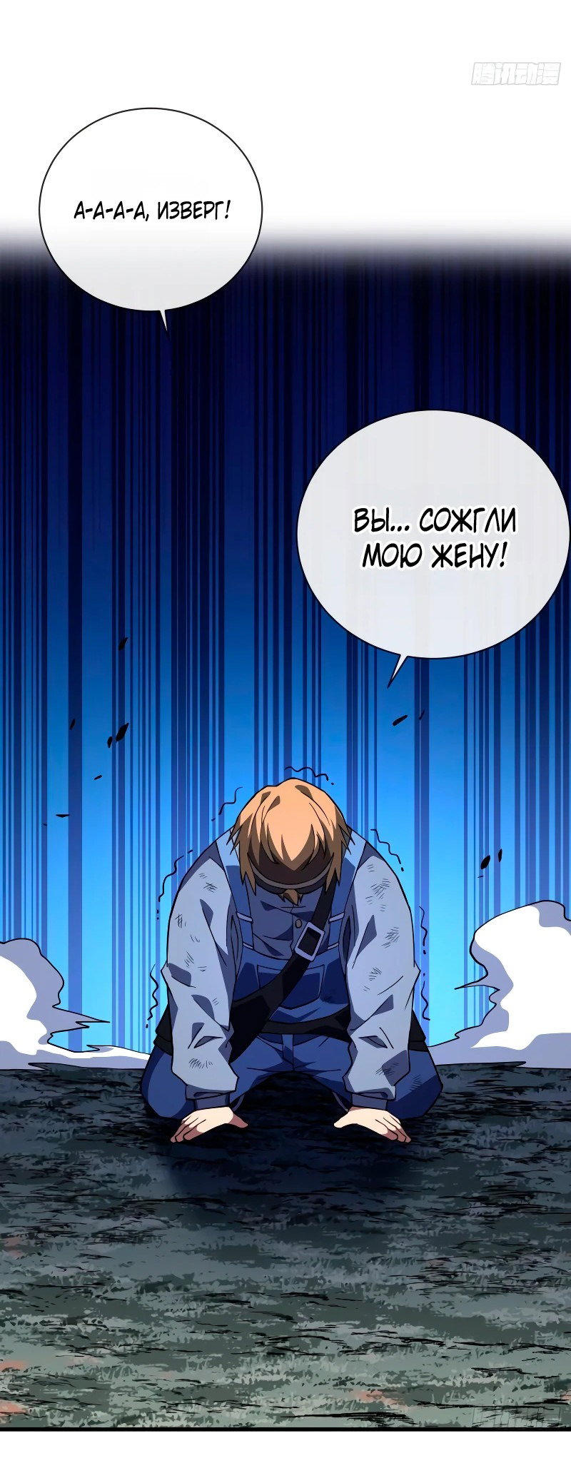 Манга Я стал Повелителем Судьбы! - Глава 36 Страница 10