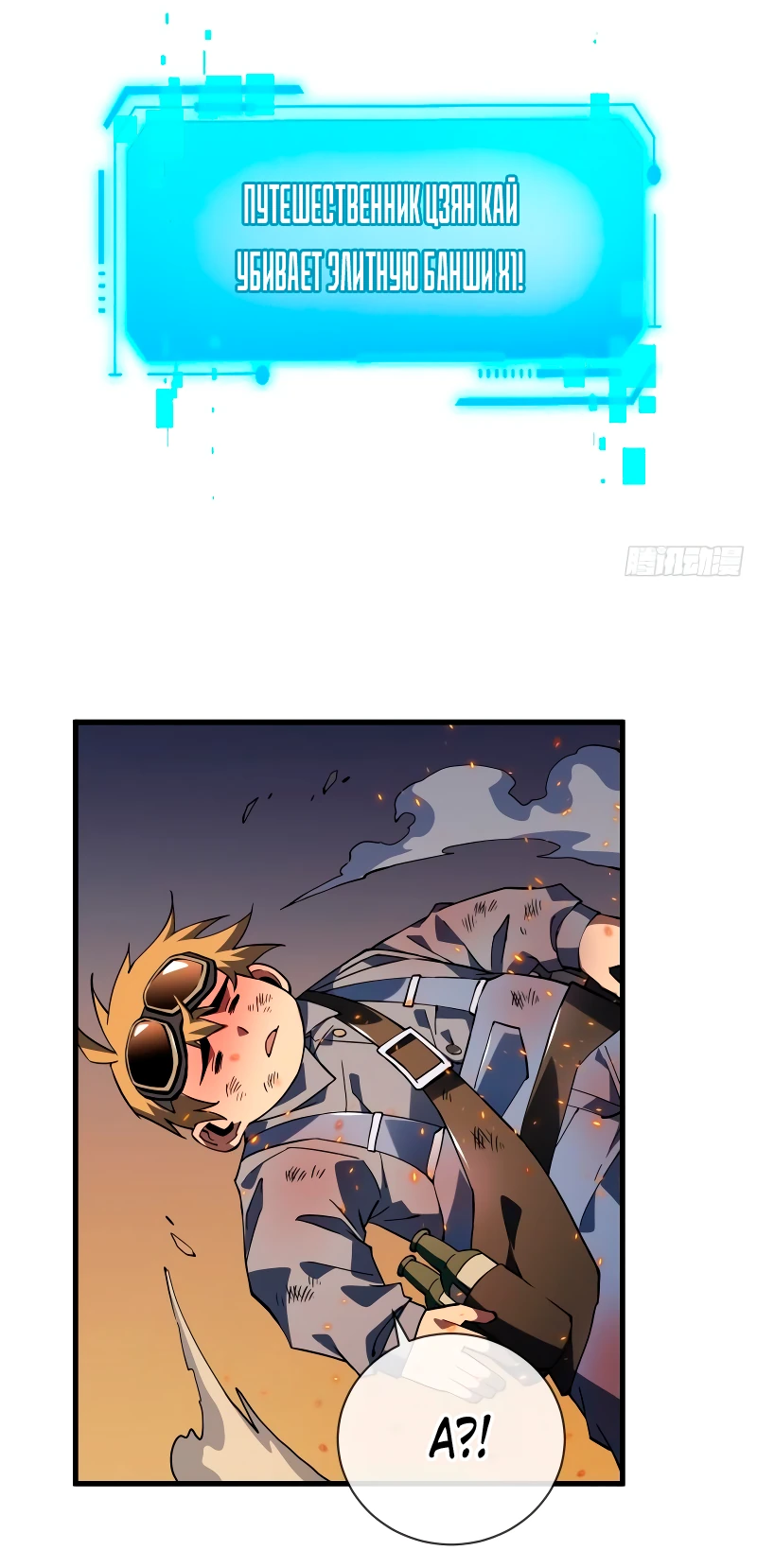 Манга Я стал Повелителем Судьбы! - Глава 36 Страница 32