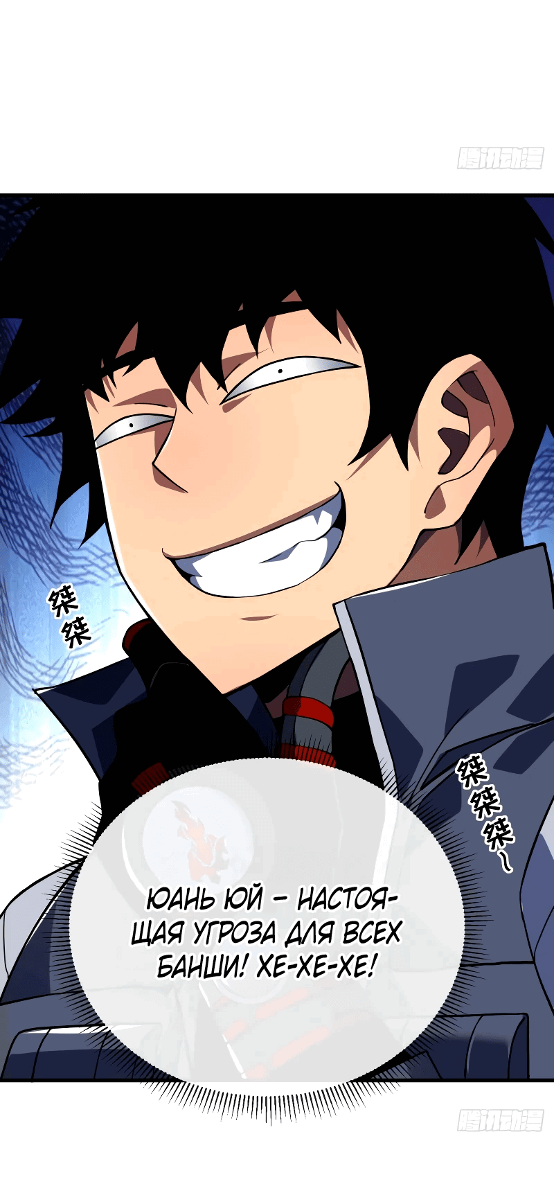 Манга Я стал Повелителем Судьбы! - Глава 36 Страница 18