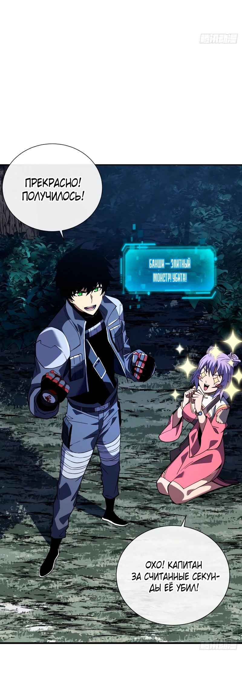 Манга Я стал Повелителем Судьбы! - Глава 36 Страница 8