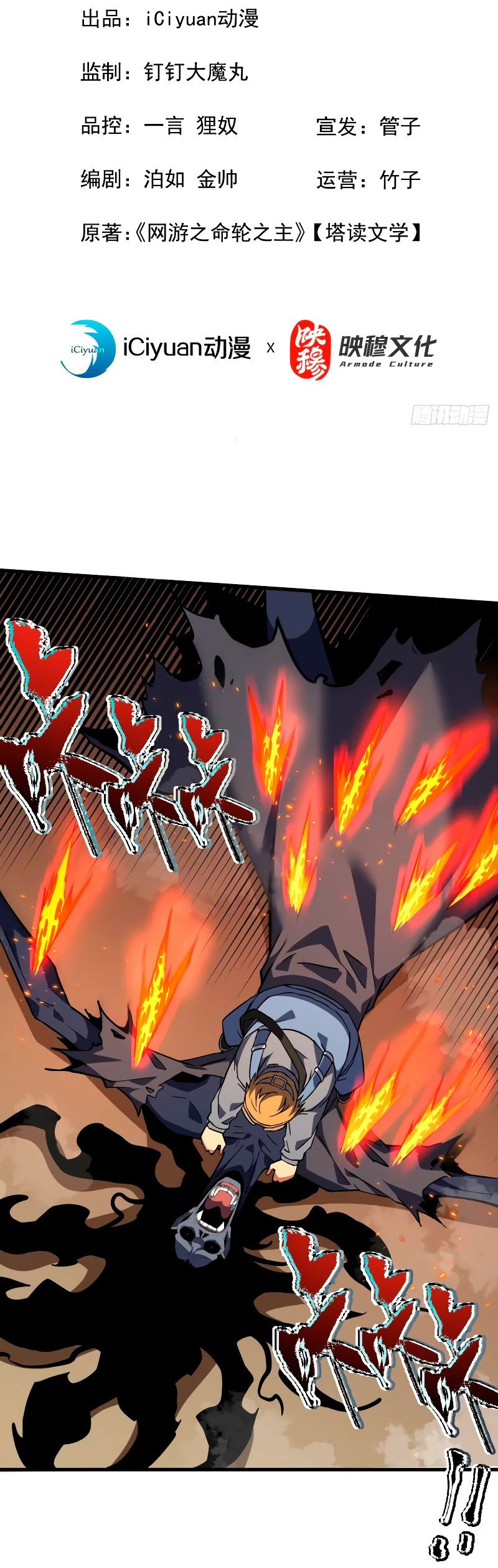 Манга Я стал Повелителем Судьбы! - Глава 36 Страница 2