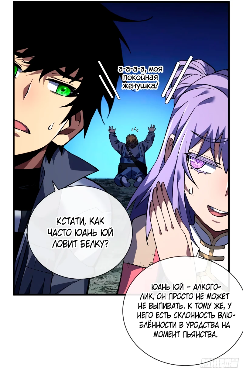 Манга Я стал Повелителем Судьбы! - Глава 36 Страница 12