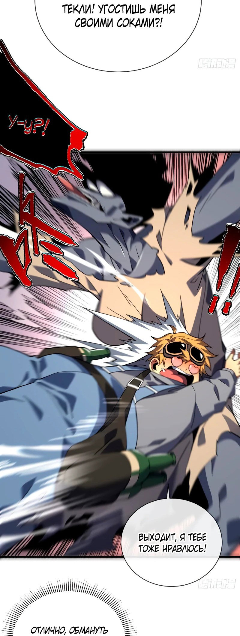 Манга Я стал Повелителем Судьбы! - Глава 36 Страница 27