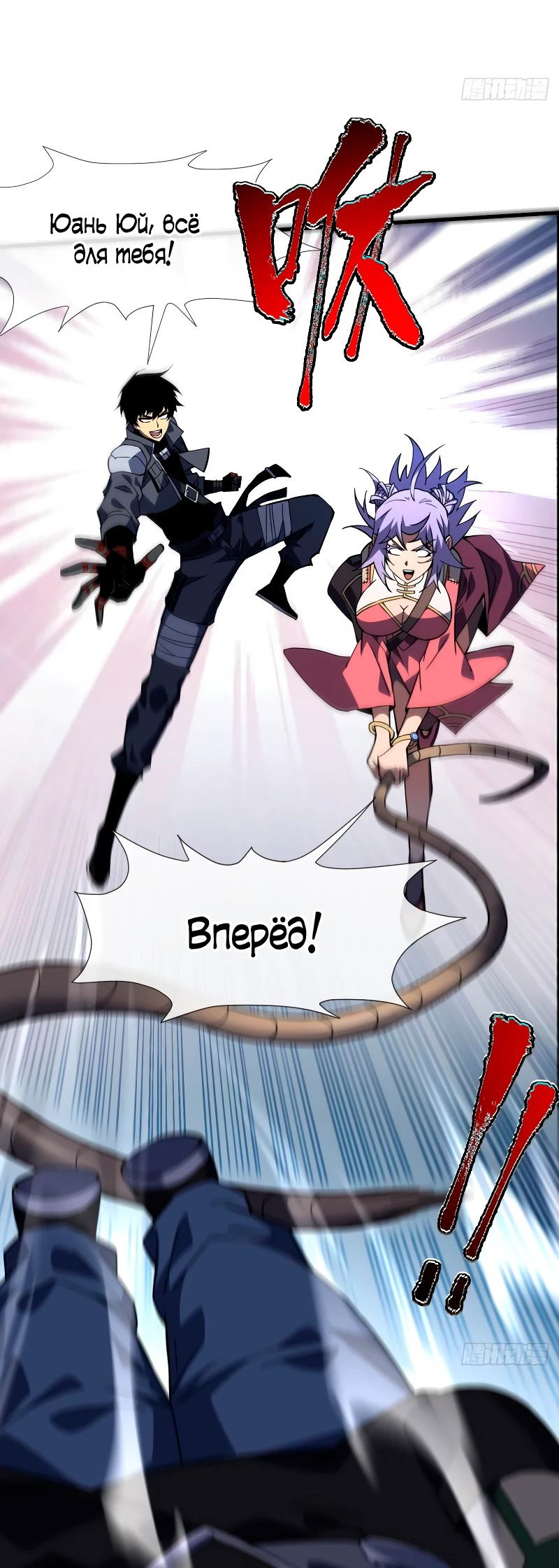 Манга Я стал Повелителем Судьбы! - Глава 36 Страница 23