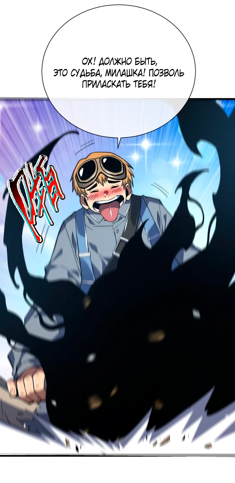 Манга Я стал Повелителем Судьбы! - Глава 35 Страница 32
