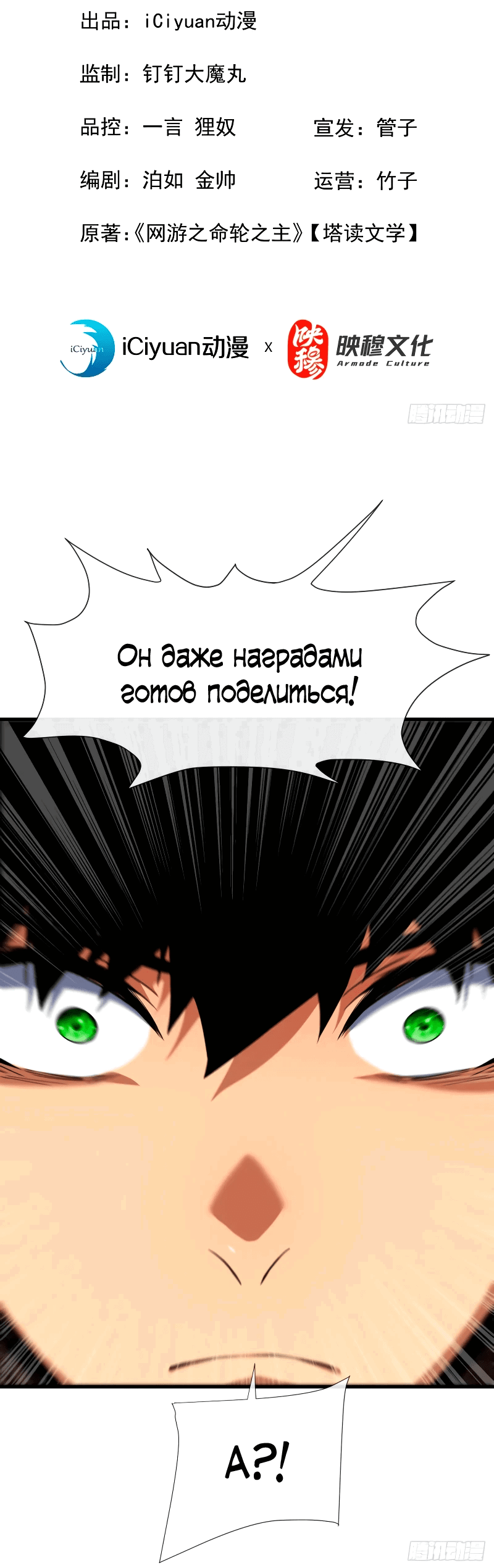 Манга Я стал Повелителем Судьбы! - Глава 35 Страница 2