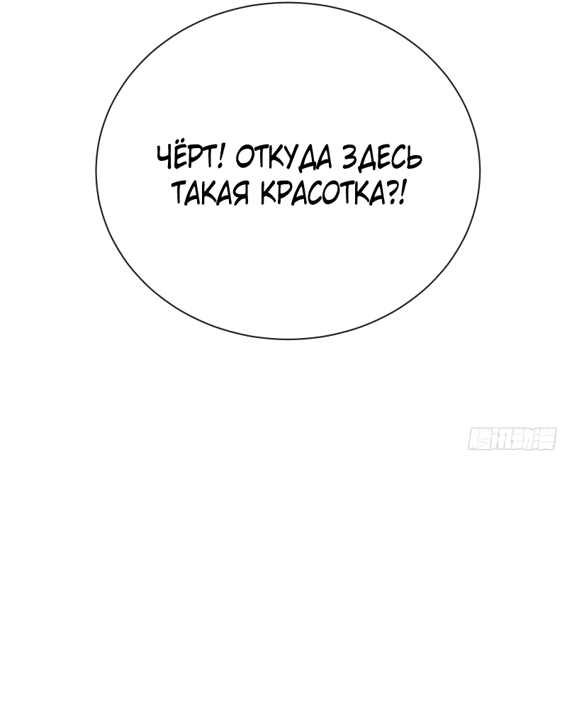 Манга Я стал Повелителем Судьбы! - Глава 35 Страница 29