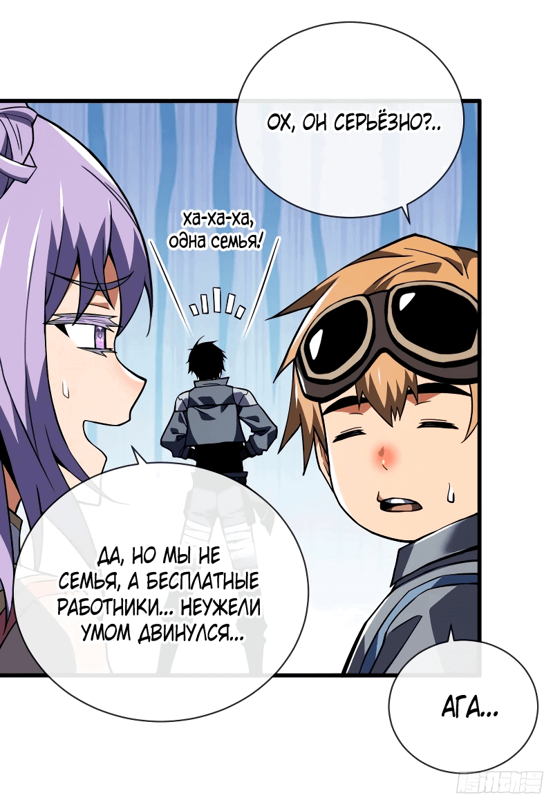 Манга Я стал Повелителем Судьбы! - Глава 35 Страница 6