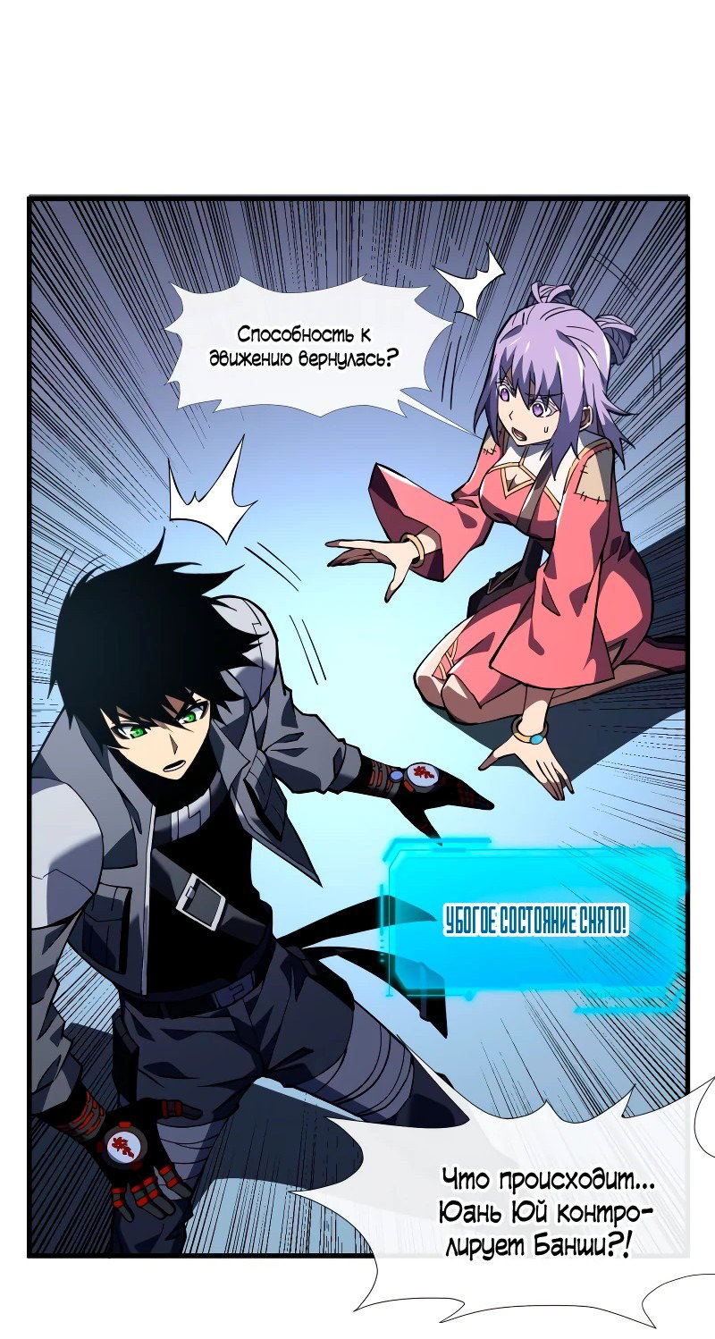 Манга Я стал Повелителем Судьбы! - Глава 35 Страница 34