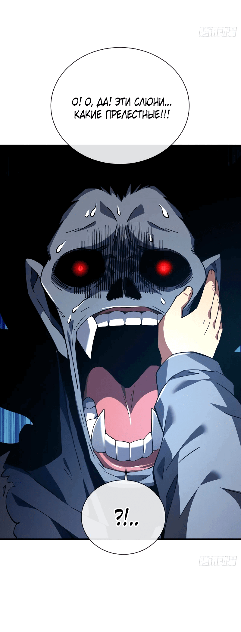 Манга Я стал Повелителем Судьбы! - Глава 35 Страница 33