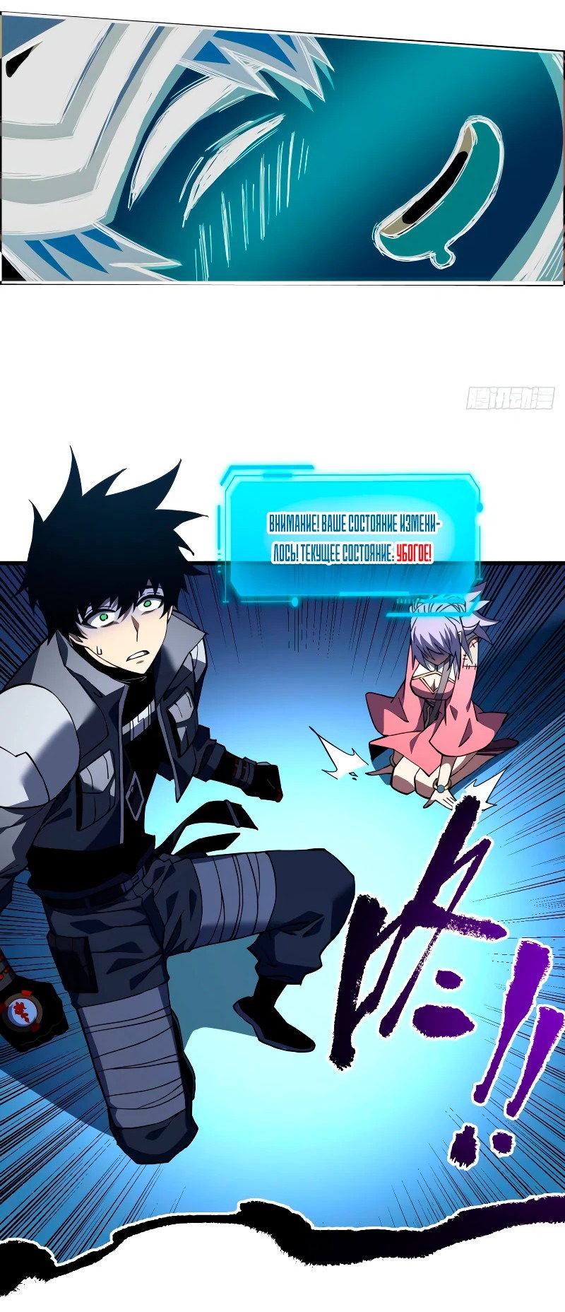 Манга Я стал Повелителем Судьбы! - Глава 35 Страница 26