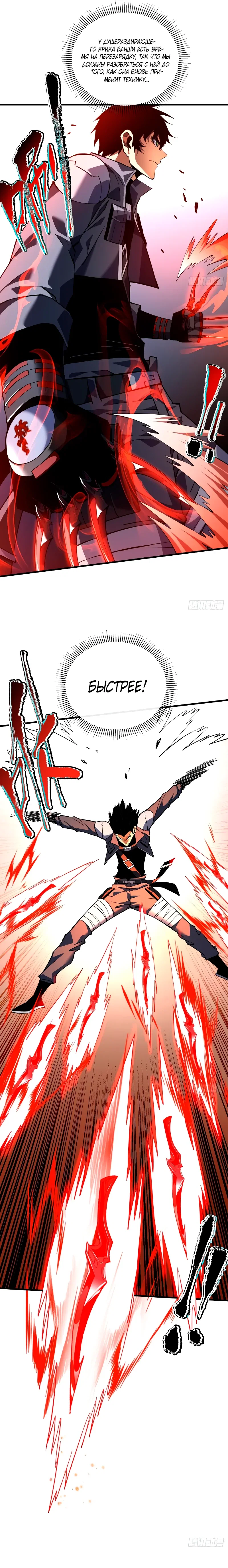 Манга Я стал Повелителем Судьбы! - Глава 35 Страница 36