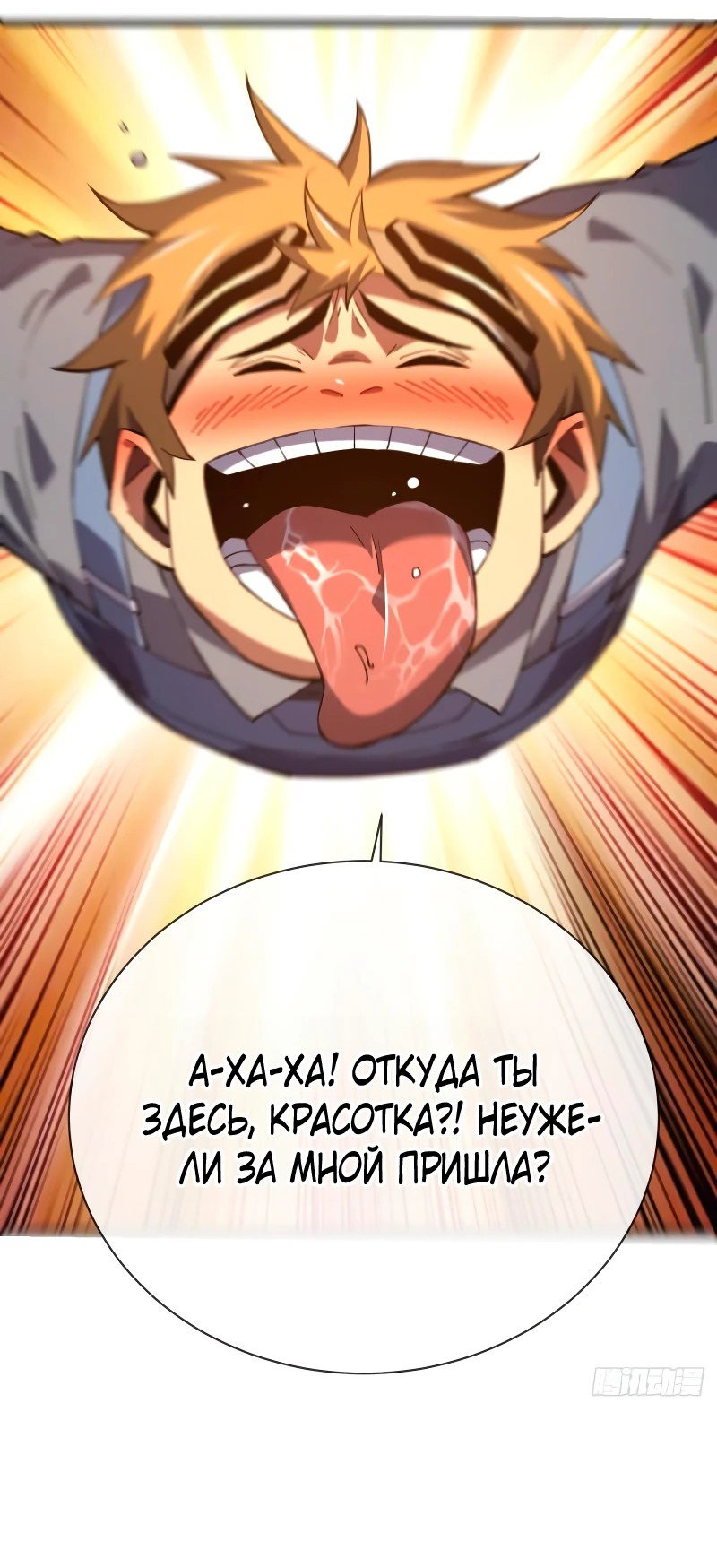 Манга Я стал Повелителем Судьбы! - Глава 35 Страница 30
