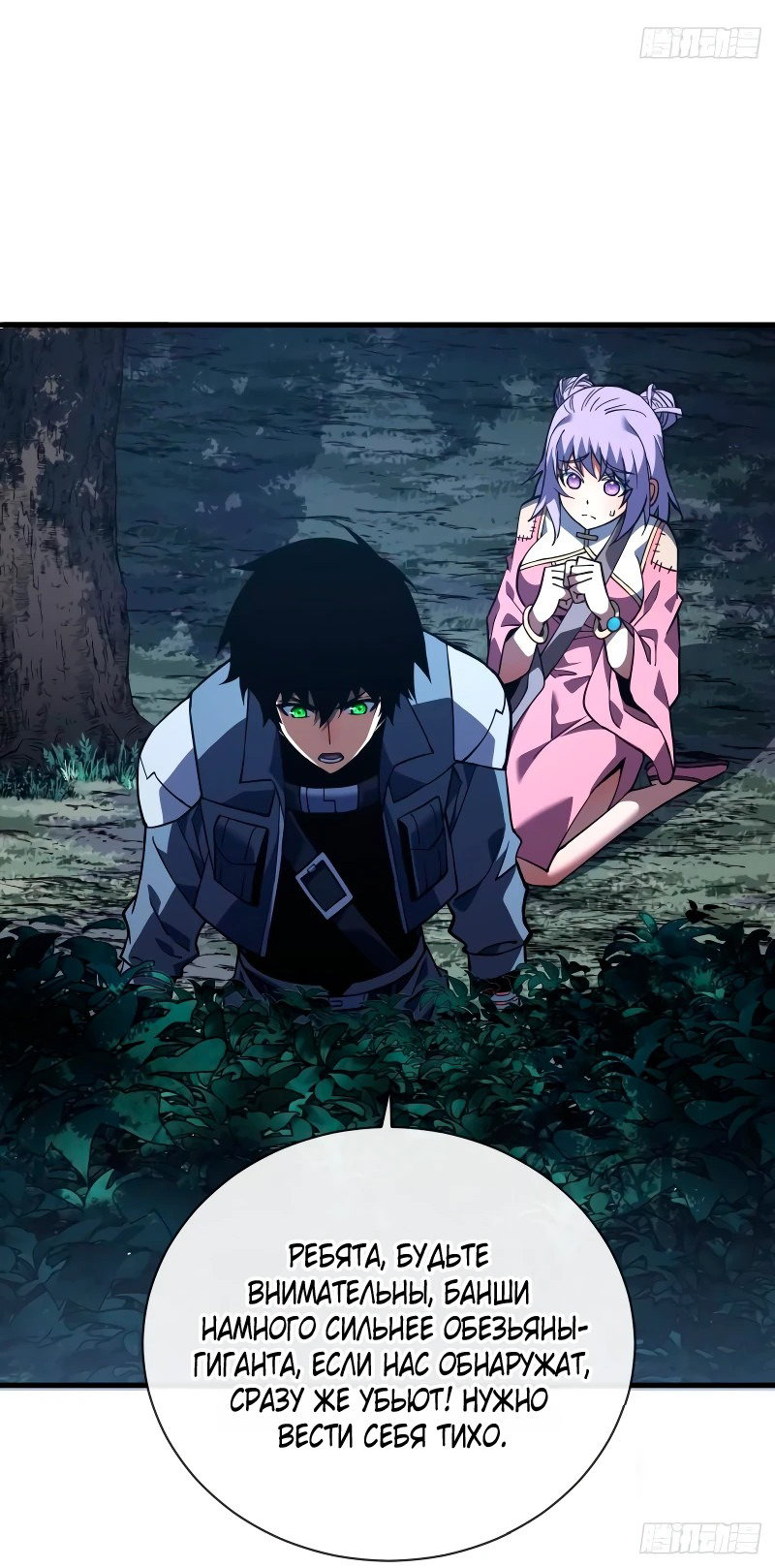 Манга Я стал Повелителем Судьбы! - Глава 35 Страница 12