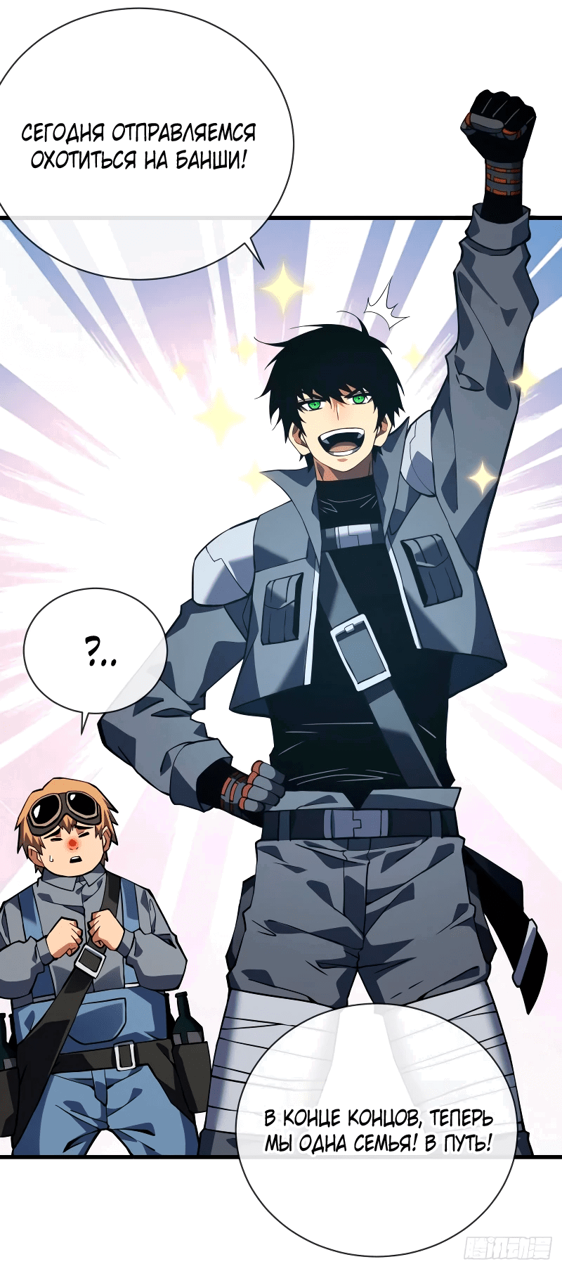 Манга Я стал Повелителем Судьбы! - Глава 35 Страница 5