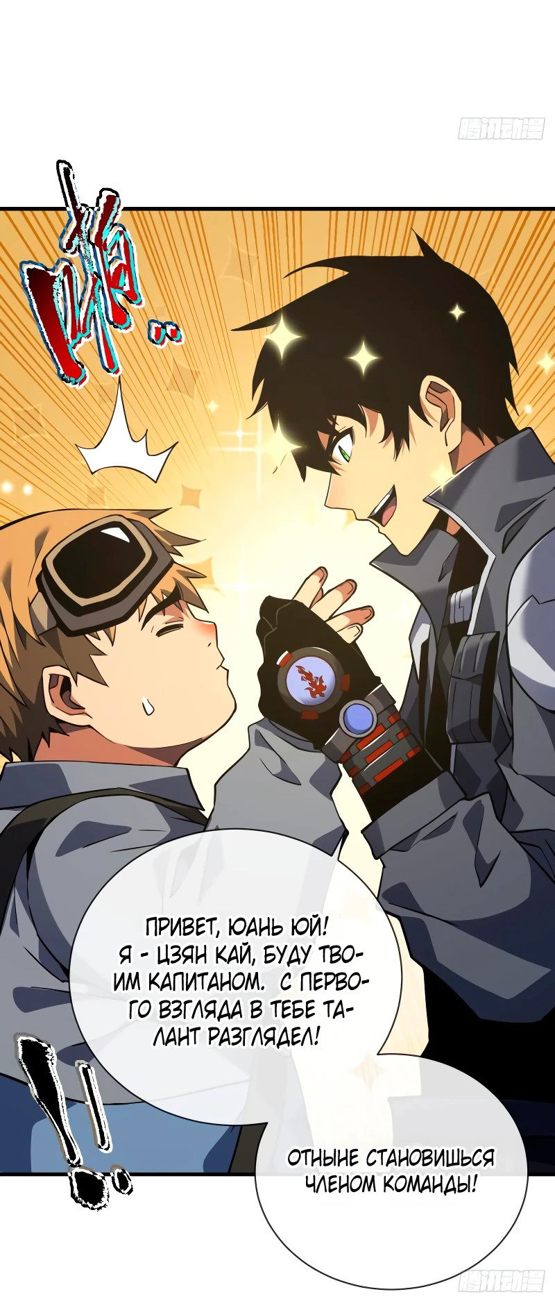 Манга Я стал Повелителем Судьбы! - Глава 35 Страница 4