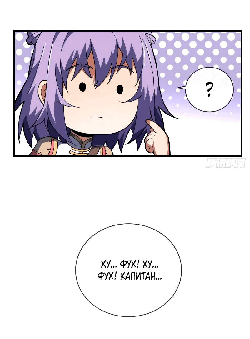 Манга Я стал Повелителем Судьбы! - Глава 35 Страница 15