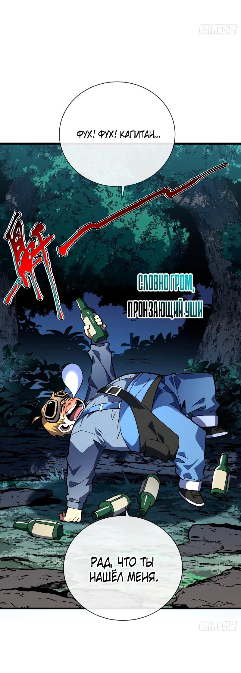 Манга Я стал Повелителем Судьбы! - Глава 35 Страница 18